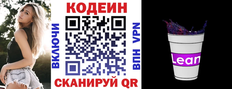 Кодеин напиток Lean (лин)  Ейск 